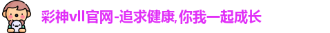 彩神